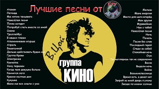 КИНО / ЦОЙ / ЛУЧШИЕ ПЕСНИ / СтуDIA