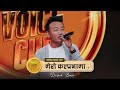 Mero Kalpanama Aaja Euti Pari - Deepak Limbu (FULL PERFORMANCE) Mero Voice Cup S2E08