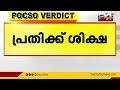 14 വയസുകാരിയെ പീഡിപ്പിച്ചു ബന്ധുവിന് 77 വർഷം കഠിന തടവ്