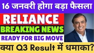 reliance share latest news | reliance brokerage report| reliance news today | reliance Q3 result