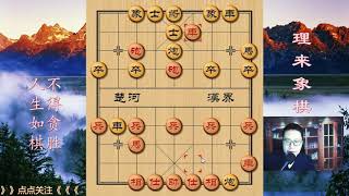 理来象棋：铁滑车白给马都这么犹豫，弃马十三招秒杀没商量