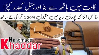 Handmade Khaddar Pure Cotton Fabrics | Gents Cloths Wholesale Market Kamalia Khaddar Kapra |