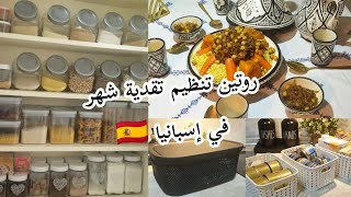 روتين تنظيم وترتيب التقدية الشهر شاركت معاكم طريقة كسكس ديالي