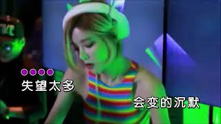 司徒兰芳 《就当我们从未爱过 （DJcandy版）》 KTV 导唱字幕 （备有伴奏视频）