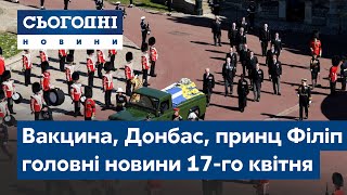 Сьогодні – повний випуск від 17 квітня 19:00