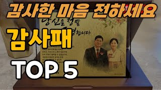 감사패 제작 추천 순위 TOP5