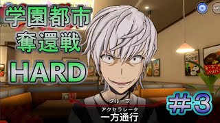 【とあるIF】学園都市奪還戦HARD拠点3　今回からの注意点をおさらい