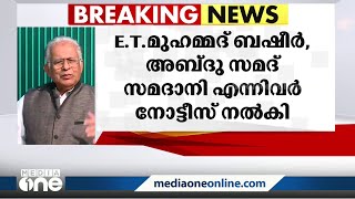 യുക്തിയില്ലാത്ത നിയമം: വിവാഹപ്രായം ഉയർത്താനുള്ള നീക്കത്തെ ശക്തമായി എതിർക്കുമെന്ന് ഇ.ടി