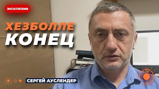 🔥АУСЛЕНДЕР: \