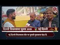 delhi election 2025 new delhi में kejriwal parvesh verma sandeep dixit पर क्या बोले लोग aap। bjp