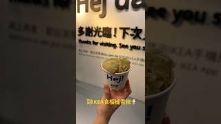 Hong Kong IKEA Durian D24 Ice-cream 到宜家吃榴槤雪糕