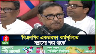 উপজেলা নির্বাচনে দলীয় সিদ্ধান্ত অমান্য করলে সময়মতো সাংগঠনিক ব্যবস্থা: ওবায়দুল কাদের