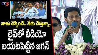 AP CM YS Jagan about YSR Rythu Bharosa Scheme | Then and Now | YSRCP | TV5 News