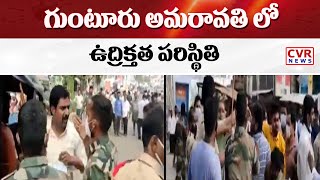 గుంటూరు అమరావతి లో ఉద్రిక్తత పరిస్థితి..!! | War of words between leaders in AP | CVR News