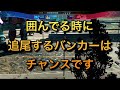 戦場の絆2【サラリーマン】バンカー当てたい　動画no.328