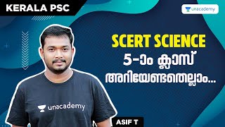 SCERT SCIENCE I അഞ്ചാം ക്ലാസിൽ പഠിക്കേണ്ടത്  മാത്രം..!! ASIF T | KERALA PSC