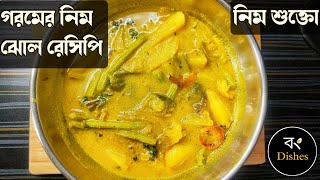 Neem Jhol Recipe || bengali healthy summer dish || Neem jhol recipe in bengali || Neem Shukto recipe