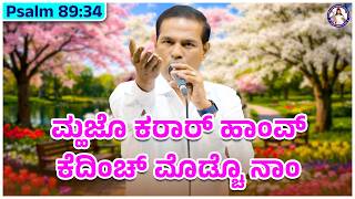 I will not violate my covenant | Psalm 89:34 | Br Prakash Dsouza | 26th May 2026