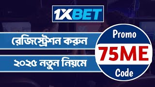 1xbet কিভাবে খেলবো || 1xbet কিভাবে খুলবো ||1xbet account kivabe Khulbo || 1xbet account