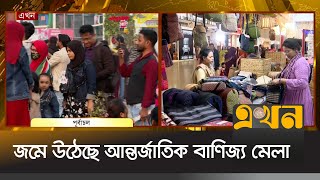 আশাব্যঞ্জক ক্রেতা পেয়ে খুশি বাণিজ্য মেলার বিক্রেতারা | Dhaka International Trade Fair | Ekhon TV