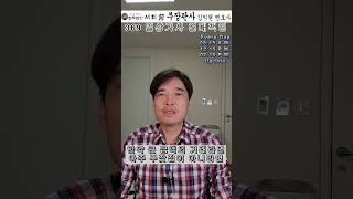 369) 일상가사 연대책임 - 전직 부장판사의 법률상식 쇼츠