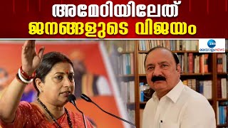 Kishori Lal Sharma | അമേഠയിൽ നേടിയത് ജനങ്ങളുടെ വിജയമെന്ന് കോൺഗ്രസ് സ്ഥാനാർത്ഥി കിശോരി ലാൽ ശർമ്മ