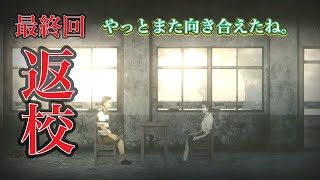 【返校-Detention-】そして彼女は永遠に…【カップル実況】最終回