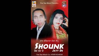 Shounk jatt da ਸ਼ੋਂਕ ਜੱਟ ਦਾ  Raj kandiara Miss Deepu Five Star Music Co.