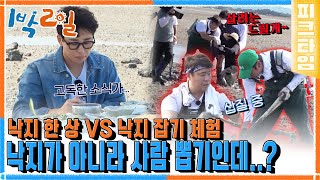 [#피크타임] 한입에 열 마디🍽 고독한 소식가 딘딘의 낙지 한 상 vs  낙지 잡기 체험🐙 | #1박2일시즌4 | KBS 220925 방송