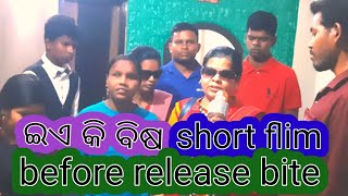 #ଇଏ କି ବିଷ #Short Film #Before Release Bite //chakra creation