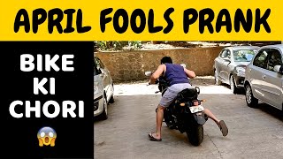 APRIL FOOLS PRANK 2021 | HIDING BEST FRIEND'S BIKE | BECAUSE WHY NOT