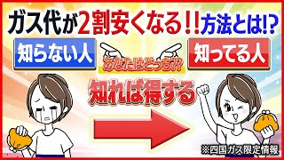 【ガス代が２割安くなる！】松山市注文住宅コージーベース　#四国ガス　#電磁波　#愛媛県