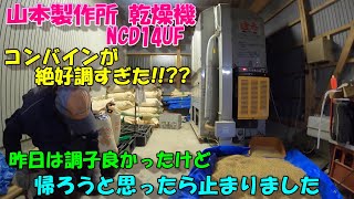 刈取も終わったし、帰ろうと思ったら乾燥機が止まってました。。あの人に呼ばれないと稲刈も終わらないのかも。。。