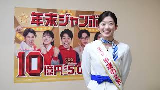 宝くじ幸運の女神・勝野南美さんが年末ジャンボをPR（2022年12月8日、佐賀市）