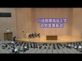 川崎医療福祉大学 2015年度功労賞表彰式