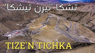 دخلو تشوفو ممر تيشكا 'تيزن تيشكا'  اخطر طرق المغرب بتصوير جوي TIZ'N TICHKA Morocco