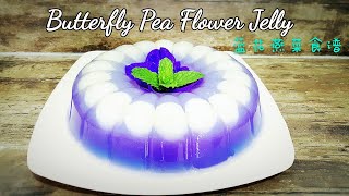 蝶豆花(蓝花)燕菜果冻食谱❤Butterfly Pea Flower Jelly Recipe    #littleduckkitchen