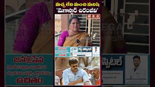 మనసున్న మారాజు 'మెగాస్టార్ చిరంజీవి' | Public Opinion | Mega Box Office