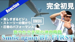 【神曲爆誕】BE:FIRSTの新曲Smile againのMVが美しすぎて語彙力失ったwwwwww