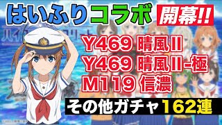 祝・はいふりコラボ開幕！おまけ・クルーが豪華でエグい！【蒼焔の艦隊/はいふりコラボvol,1】