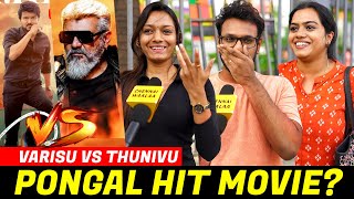 எந்த Movie மரண Hit ஆகும்?!? | Varisu Vs Thunivu | Pongal Hit Movie Public Review | Vijay Ajith | CW!