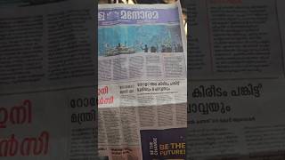 ടൈം ട്രാവൽ നടത്തി മലയാള മനോരമ 😂😂 MALAYALA MANORAMA's Time travel 😂😂