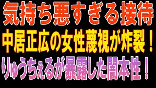 【激震】中居正広の異常性癖が完全暴露！歴代被害者の衝撃証言で業界騒然！木村拓哉への執拗な侮辱と不気味すぎる夜の真実に絶句...視聴者からも悲鳴続出！