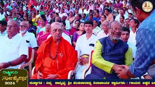 Sanehalli National Drama Festival 09-11-2024 | Closing Ceremony