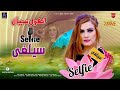 Selfie سیلفی | Anmol Sial New Year Night Special Song | Anmol Sial Official #Anmolsial