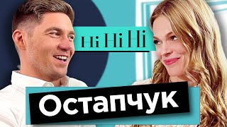 Остапчук vs Фреймут: що має робити гість, а чого – ніколи! | НіНіНі #2