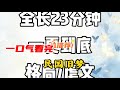 一口气看完《民国旧梦》 #小说 #完结文 #有声 #剧情 #爽文