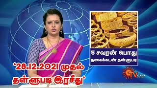 5 சவரன் பொது நகை கடன் தள்ளுபடி   nagai kadan thallupadi news   gold loan thallupadi360P