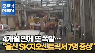 4개월 만에 또 폭발…\