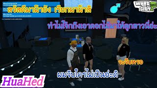 เมื่อโจ๊กไปคุยกับพี่ไมโลก่อนจะไปเจอม๊าไมโลที่ผับ | GTA V | What City